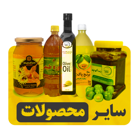 سایر محصولات