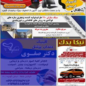 4 کادر نشریه 16 در 16 پشت جلد