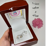 ست انگشتر دوتایی