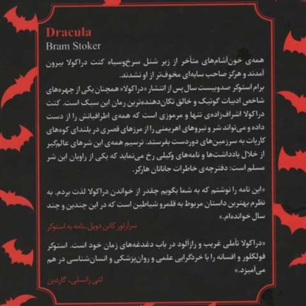 دراکولا