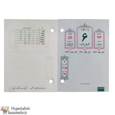 تقویم رومیزی دو سوراخ 1405