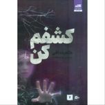 کشفم کن 2