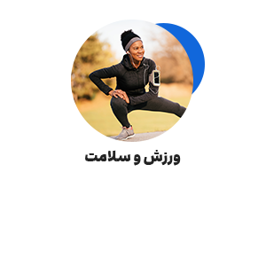 ورزش و سلامتی