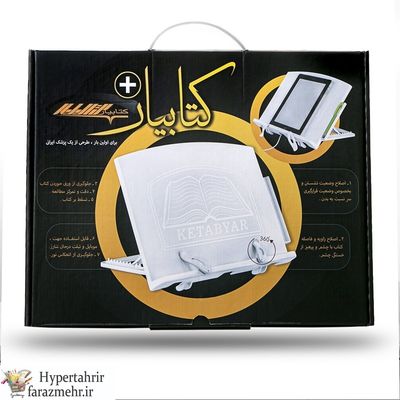 نگهدارنده کتاب کتابیار مدل پلاس