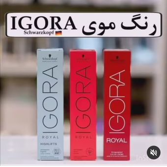 رنگ مو ایگورا رویال