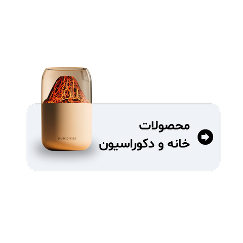 خانه و دکوراسیون