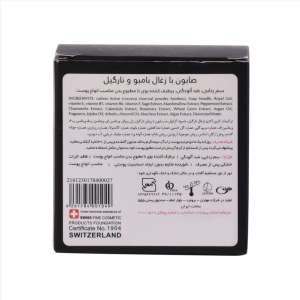 صابون ذغال بامبو و نارگیل