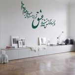 استیکر چوبی آرتافرین شعر "هرگز نمیرد آن که دلش زنده شد به عشق/ ثبت است بر جریدهٔ عالم دوام ما"