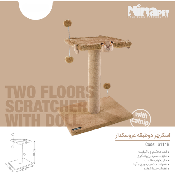 اسکرچر دو طبقه‌ی عروسکدار نیناپت