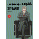 مانگا اسپای ایکس فمیلی(فارسی)