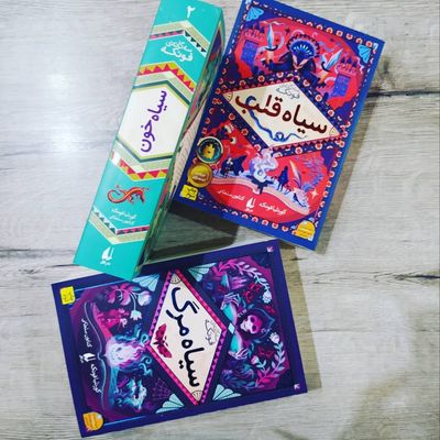 سه گانه ي فونكه(سیاه قلب,سیاه خون,سیاه مرگ)