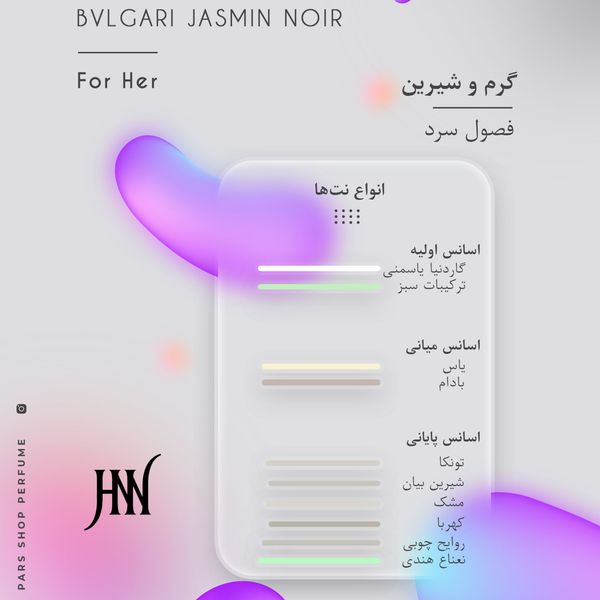 ادکلن بولگاری جاسمین نویر 100 میل جانوین (جکوین)  Bvlgari Jasmin Noir Johnwin