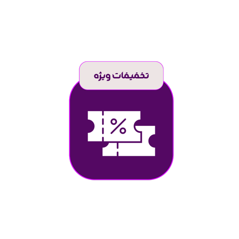 تخفیفات ویژه