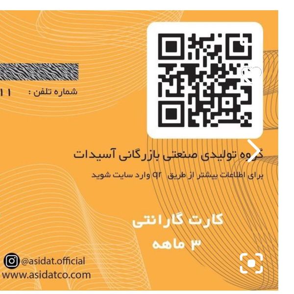 لنت آسیدات جلو کوییک