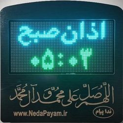 ساعت اذانگوی نداپیام - مدل: NPC-3251