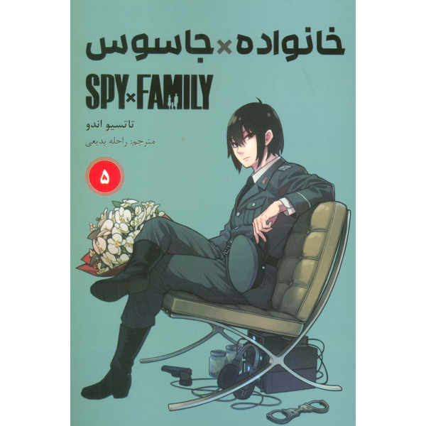 مانگا اسپای ایکس فمیلی(فارسی)