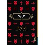 کارمیلا