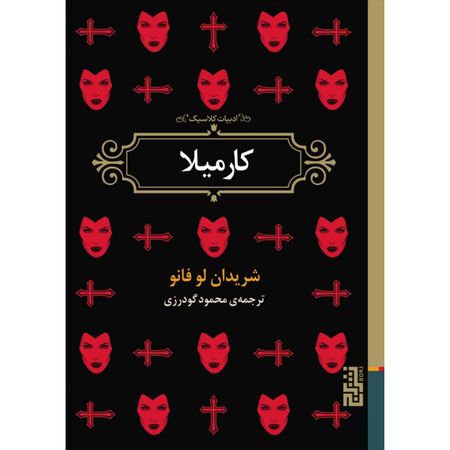کارمیلا