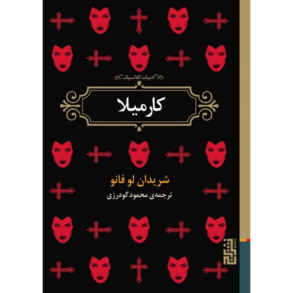کارمیلا