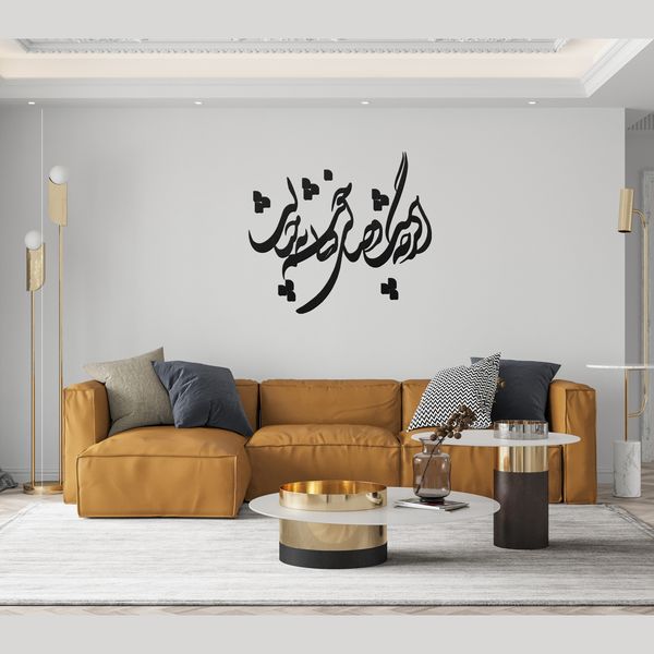 استیکر چوبی آرتافرین شعر "اگرچه نیست وصالی، ولی خوشم به خیالت"
