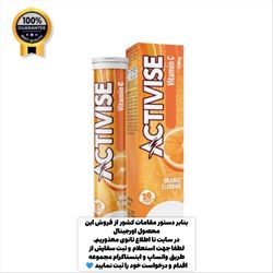 قرص جوشان ویتامین سی اکتیوایز Activise اورجینال دوز 1000 طعم پرتقال 20 عددی