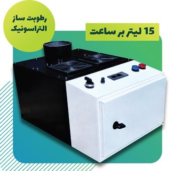 رطوبت ساز التراسونیک 8400 |750M