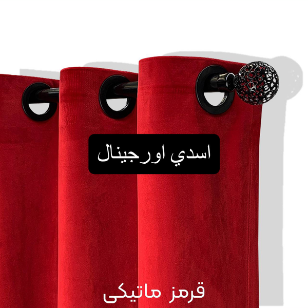 پرده مخمل کالیفرنیا قرمز
