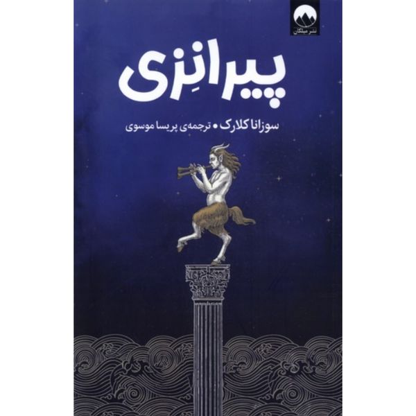 پیرانزی