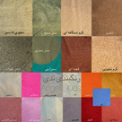 پارچه تدی