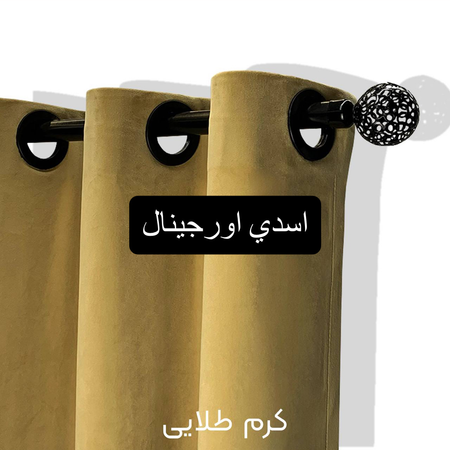 پرده مخمل كاليفرنيا كرم طلايي