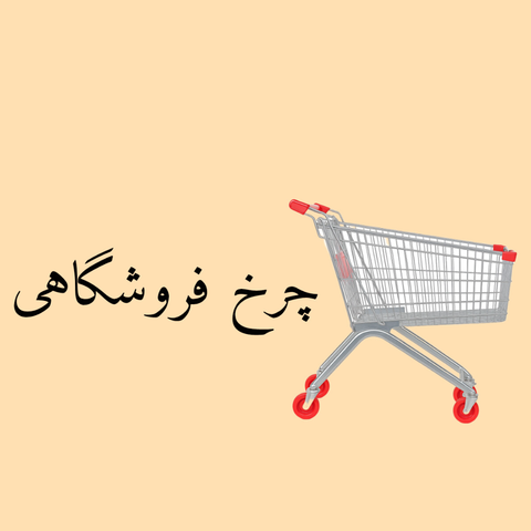 ‌