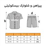 پیراهن و شلوارک بیسکویتی پلاس