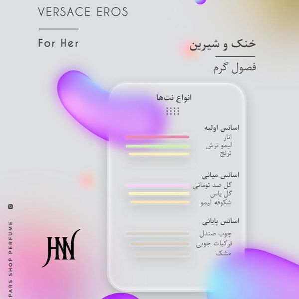 ادکلن ورساچه اروس 100 میل جانوین (جکوین) Versace Eros Johnwin