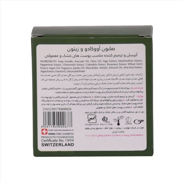 صابون آووکادو و زیتون