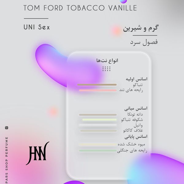ادکلن تامفورد توباکو وانیل 80 میل جانوین (جکوین) Tom Ford Tobacco Vanille Johnwin