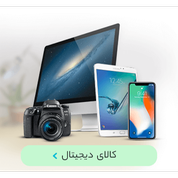 کالای دیجیتال
