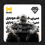 کالاف دیوتی موبایل