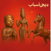 محصولات برنزی و فلزی