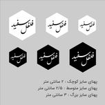 برچسب نظم دهنده ادویه کد 0165 مجموعه 82 عددی