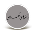 درس گفتار