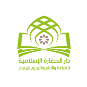 دار الحضارة الإسلامیة