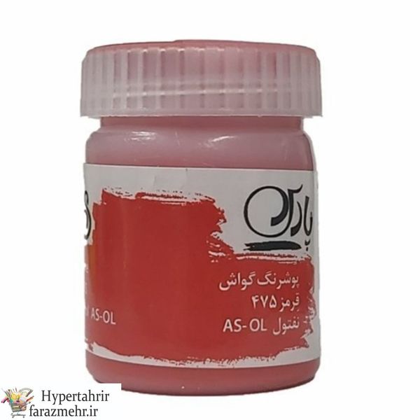 گواش پارس (Pars) 30 میل کد رنگبندی (150-252-358-475-602-401-400-410-430-301-790-435-720- 850-542 -810)