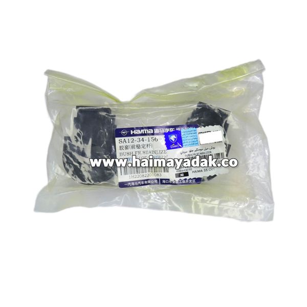 بوش میل موجگیر جلو هایما اس5 شرکتی (2عددی)