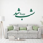 استیکر چوبی آرتافرین طرح "شب شد خیال آمدنت را به من بده"