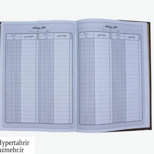 دفتر حسابداری 160برگ  وزیری (معین-روزنامه-روزنامه 4-اندیکاتور-صندوق-ارسال مراسلات-اسناد دریافتی-اسناد پرداختی-انبارو ...)