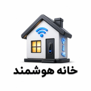 خانه هوشمند