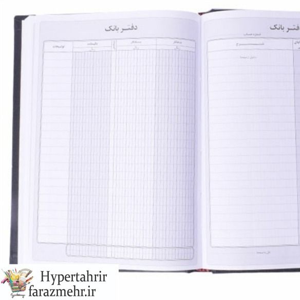 دفتر حسابداری  200 رحلی پهن در طرح های مختلف ( راهنما-آژانس اتومبیل-کل روزنامه...)