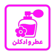 ادکلن فرانسوی و اماراتی