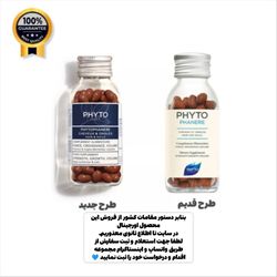 قرص فیتو Phyto اورجینال تقویت کننده موی سر و ناخن 240 تایی جدید