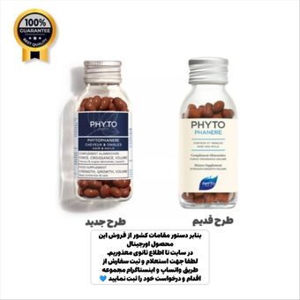 قرص فیتو Phyto اورجینال تقویت کننده موی سر و ناخن 240 تایی جدید